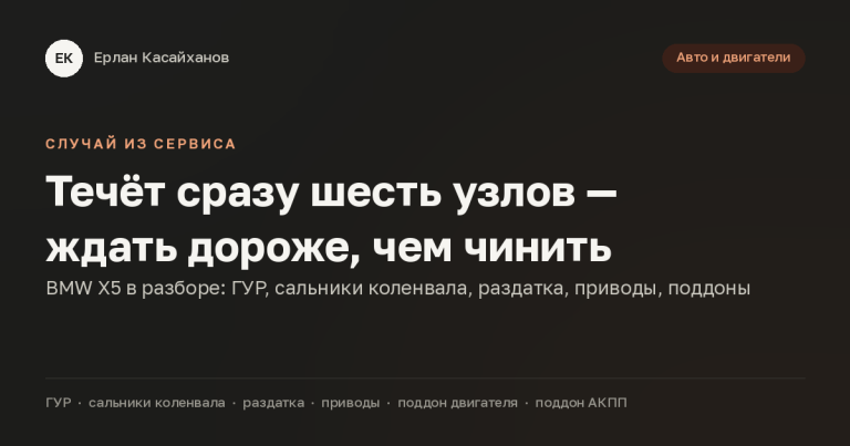 Течь масла BMW X5 — подтёк на поддоне двигателя