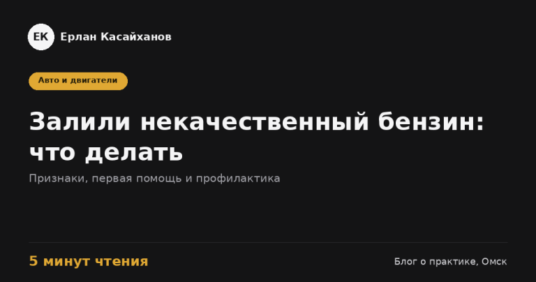 Залил некачественный бензин